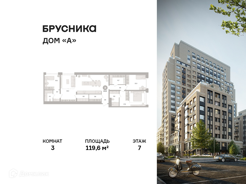 Планировка 3-комн. в ЖК «Дом «А»