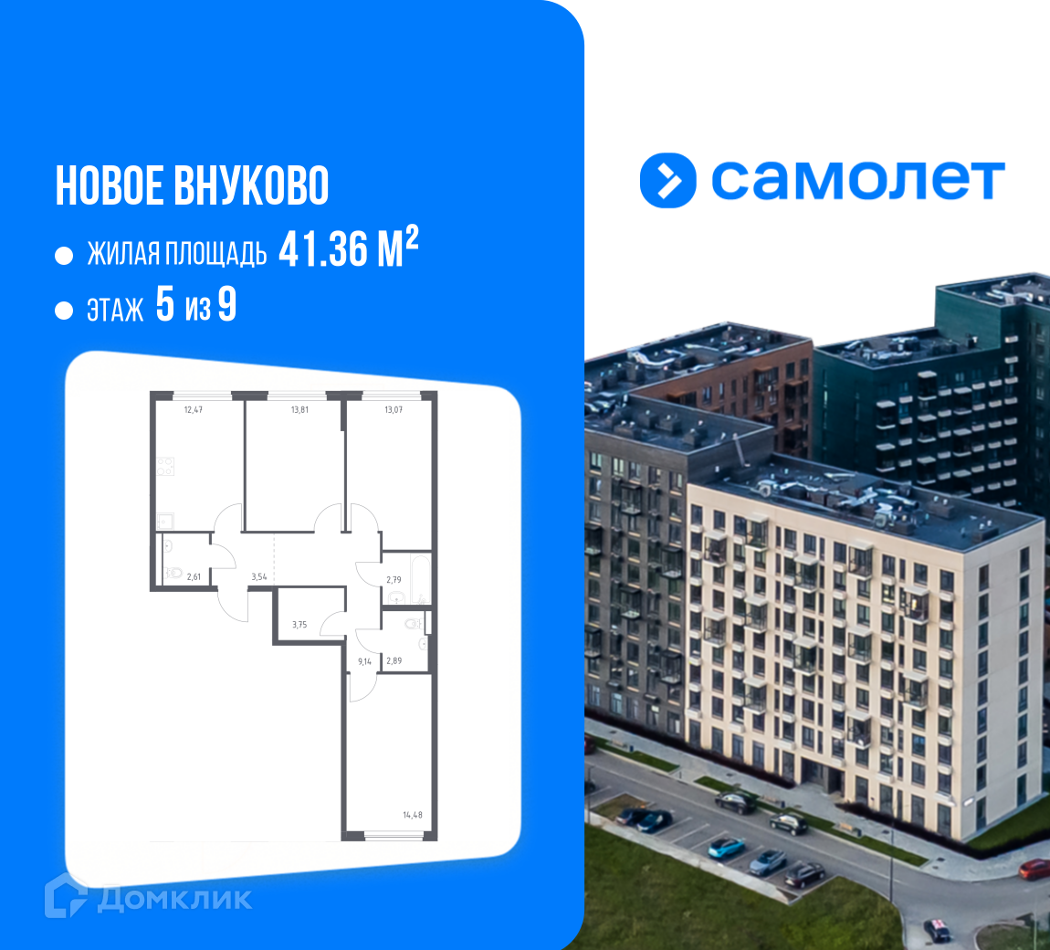 Планировка 3-комн. в ЖК «Новое Внуково»
