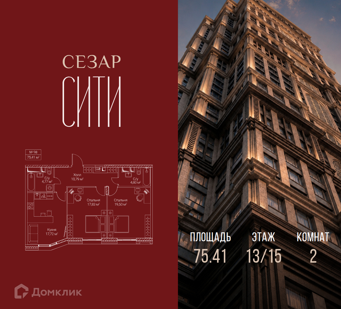 Планировка 2-комн. в ЖК «Сезар Сити»