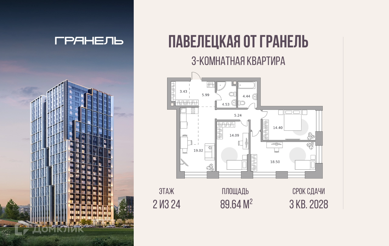Планировка 3-комн. в ЖК «Павелецкая от Гранель»