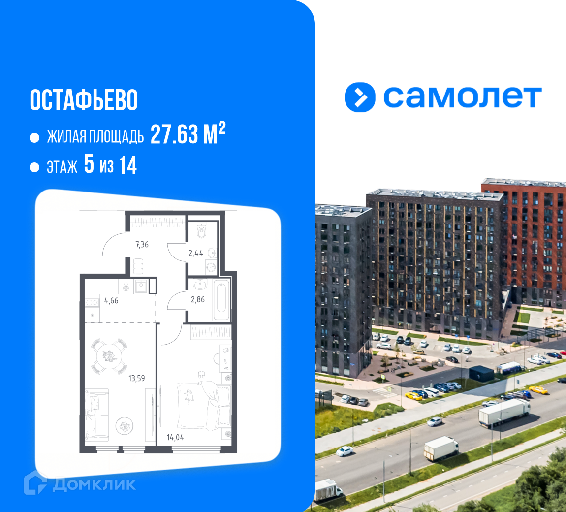 Планировка 2-комн. в ЖК «Остафьево»