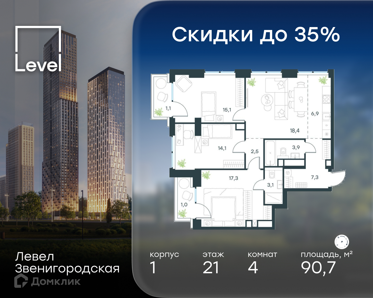 Планировка 4-комн. в ЖК «Левел Звенигородская»