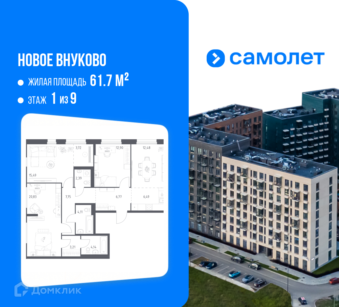Планировка 4-комн. в ЖК «Новое Внуково»