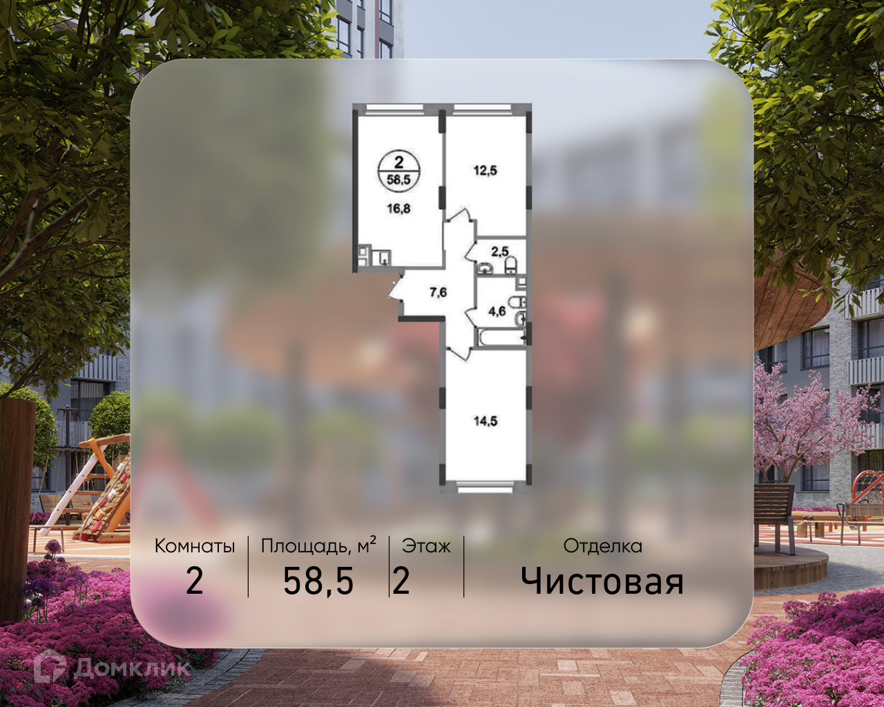 Планировка 2-комн. в ЖК «Город-парк «Переделкино Ближнее»