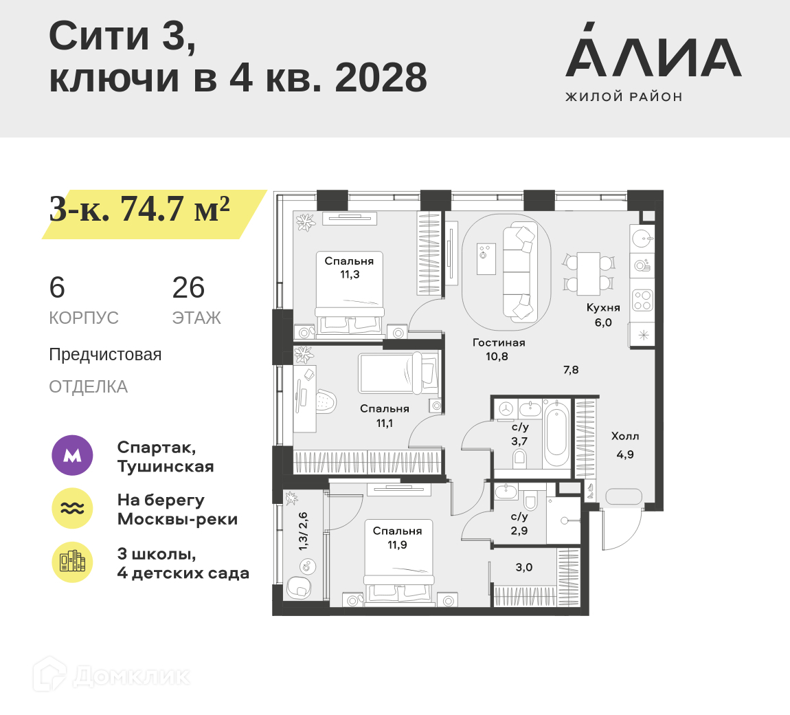 Планировка 4-комн. в ЖК «Жилой район АЛИА»
