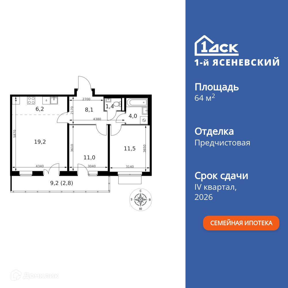 Планировка 3-комн. в ЖК «1-й Ясеневский»