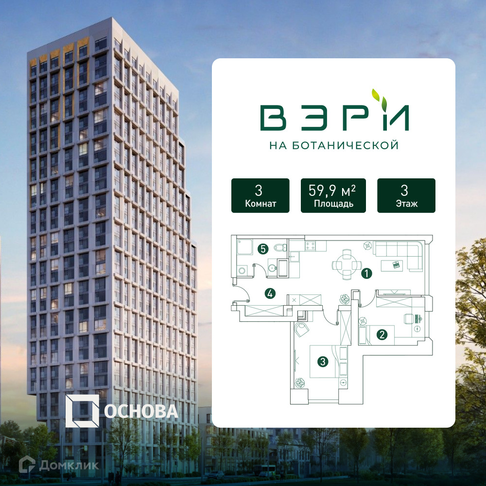 Планировка 3-комн. в ЖК «Вэри на Ботанической»