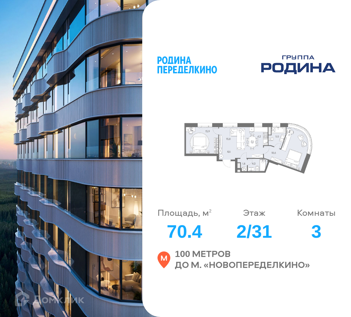 Планировка 3-комн. в ЖК «РОДИНА ПЕРЕДЕЛКИНО»