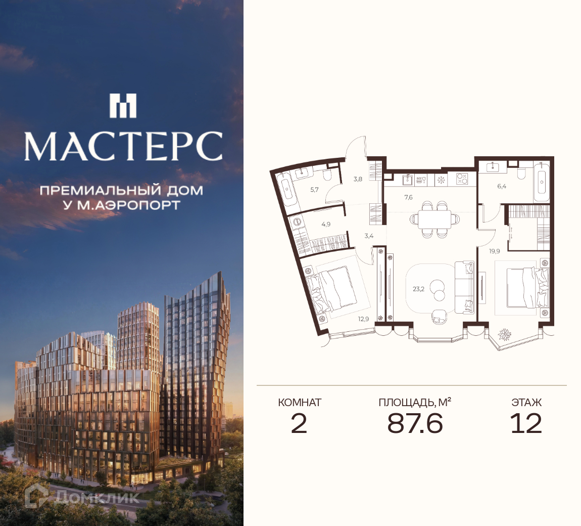 Планировка 2-комн. в ЖК «Премиальный дом МАСТЕРС»