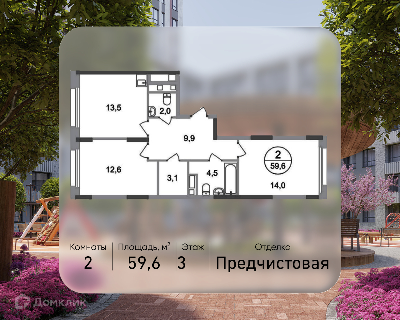 Планировка 2-комн. в ЖК «Город-парк «Переделкино Ближнее»