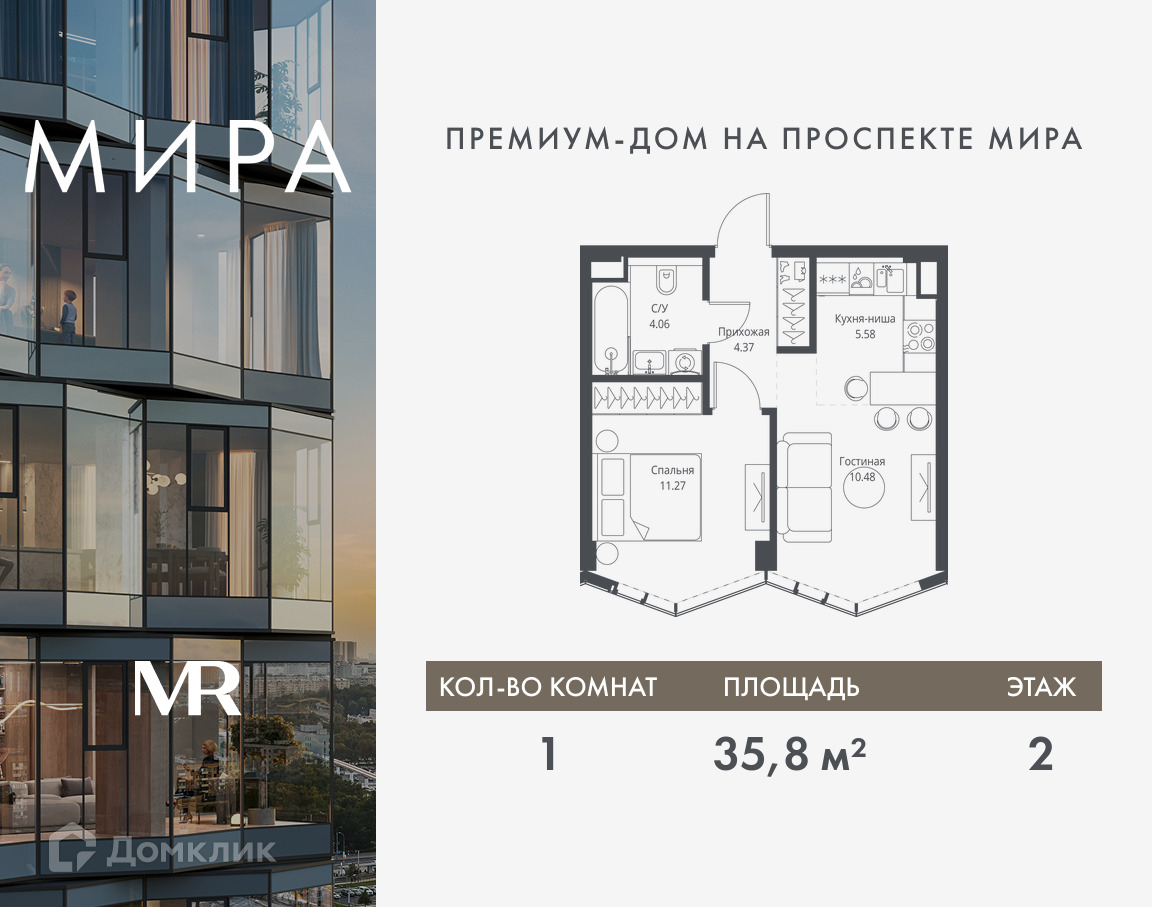 Планировка 1-комн. в ЖК «Мира»