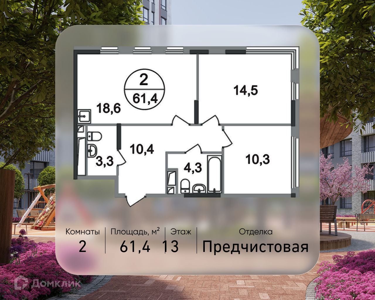 Планировка 2-комн. в ЖК «Город-парк «Переделкино Ближнее»