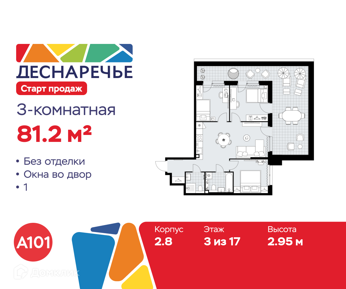 Планировка 3-комн. в ЖК «Деснаречье»