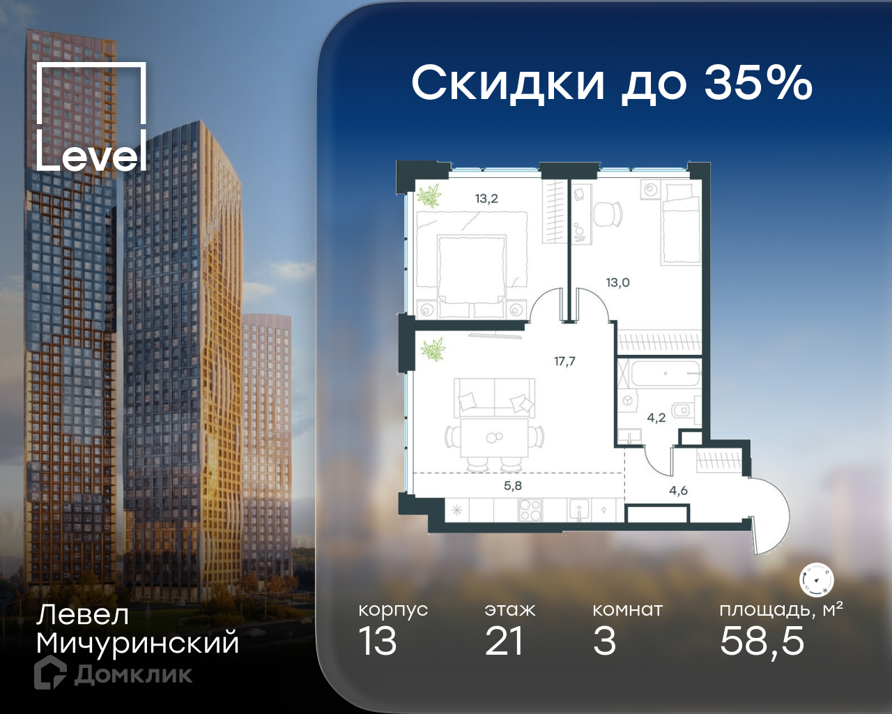 Планировка 3-комн. в ЖК «Левел Мичуринский»