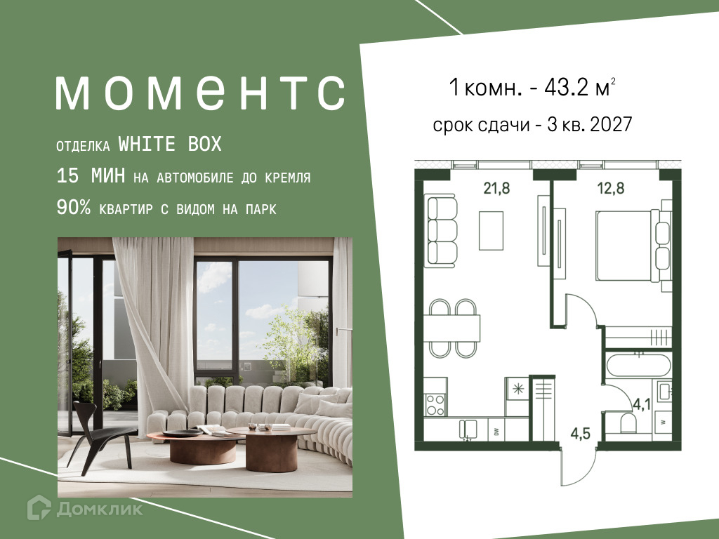 Планировка 1-комн. в ЖК «Моментс»