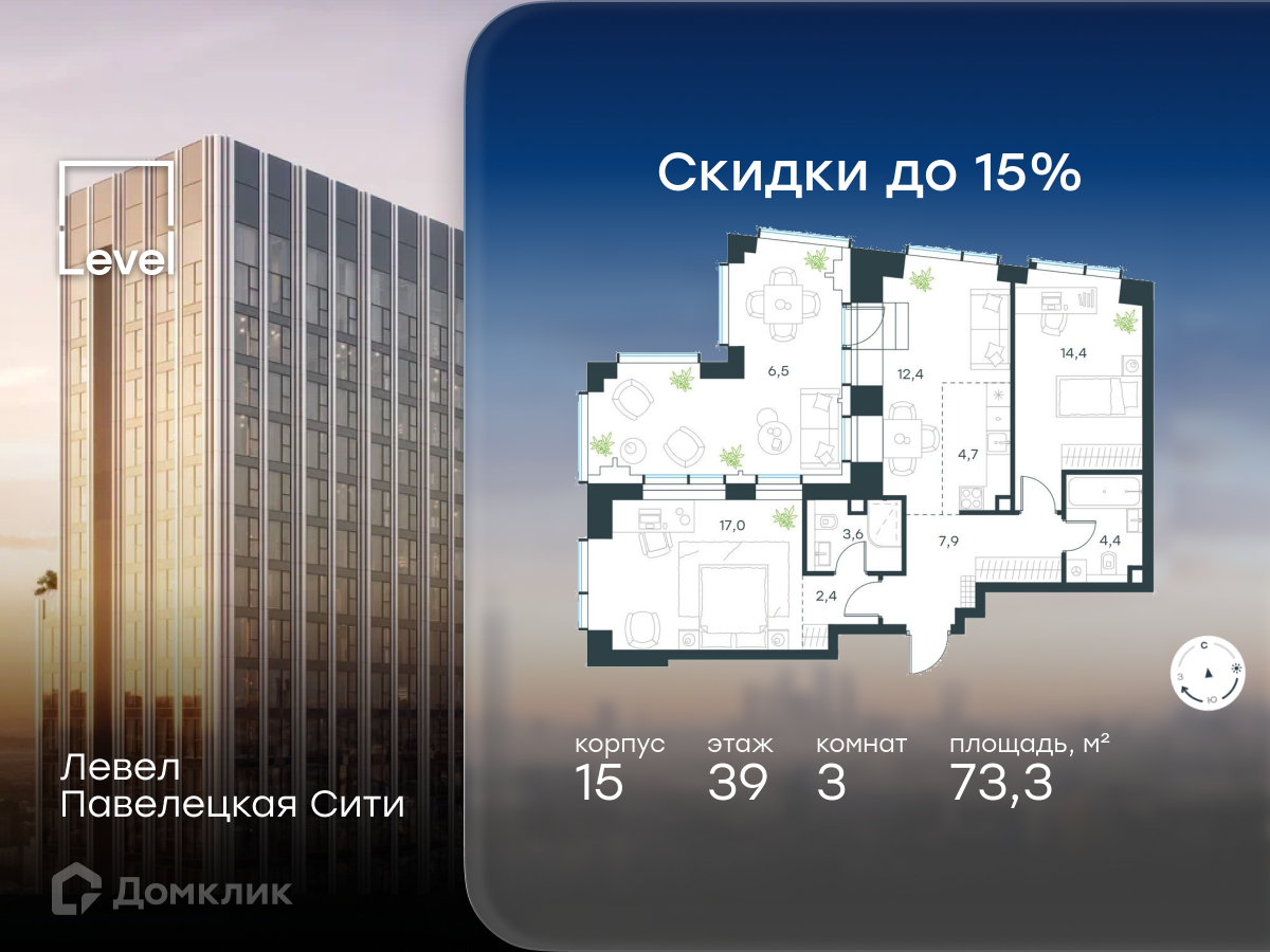 Планировка 3-комн. в ЖК «Левел Павелецкая Сити»