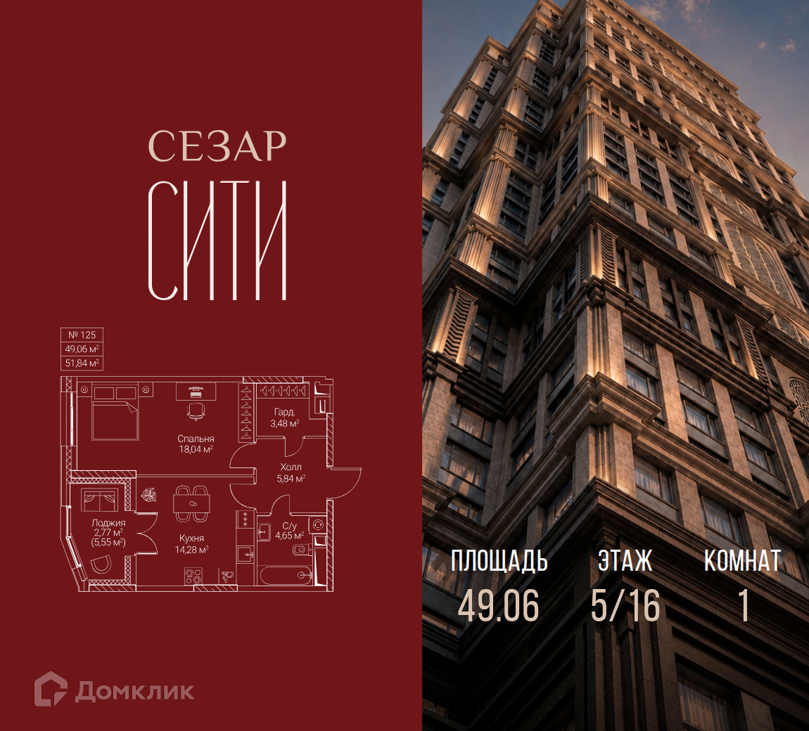 Планировка 1-комн. в ЖК «Сезар Сити»