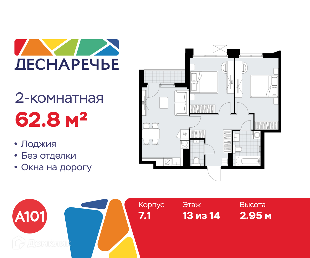 Планировка 2-комн. в ЖК «Деснаречье»