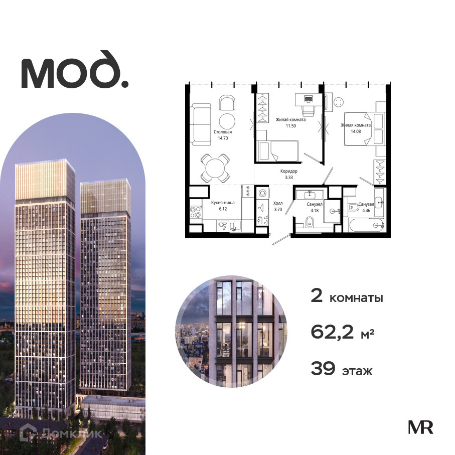 Планировка 2-комн. в ЖК «МОД»
