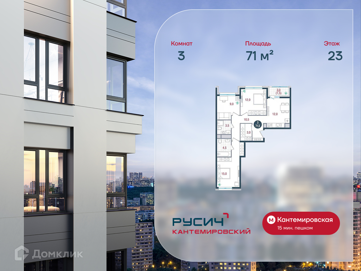 Планировка 3-комн. в ЖК «Русич Кантемировский»