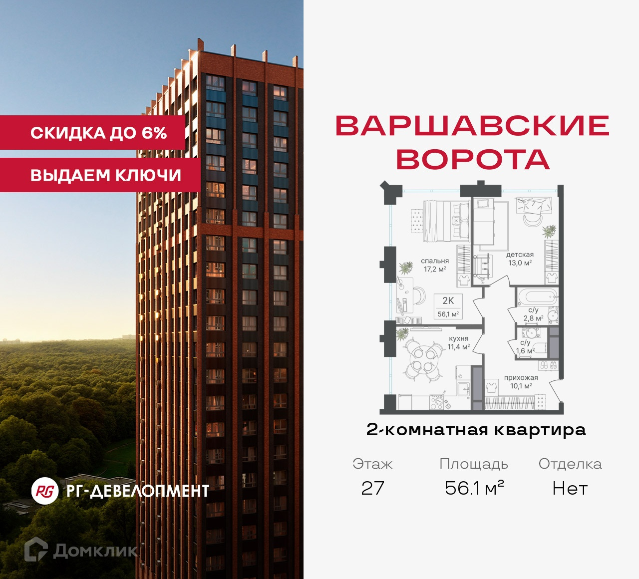 Планировка 2-комн. в ЖК «Варшавские ворота»