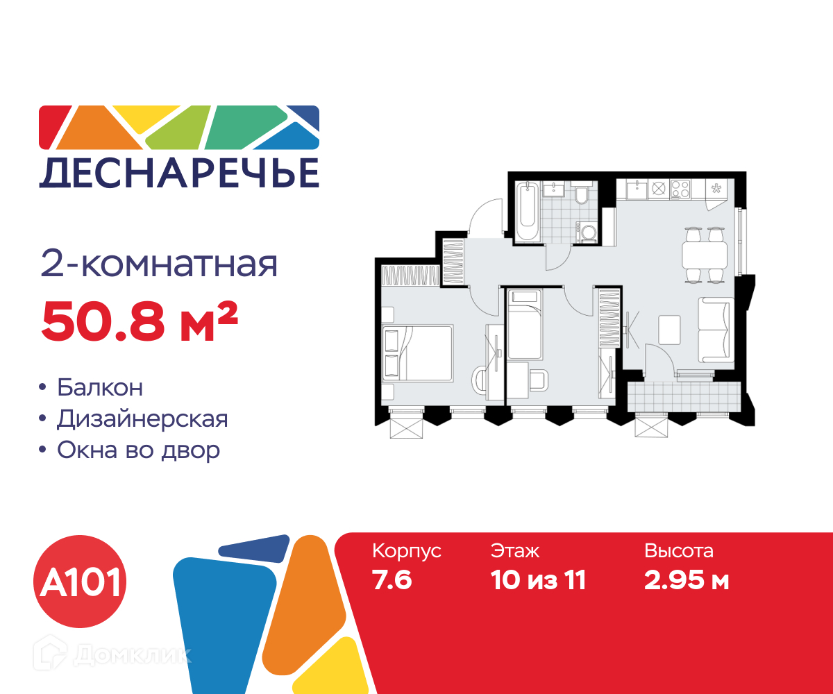 Планировка 2-комн. в ЖК «Деснаречье»