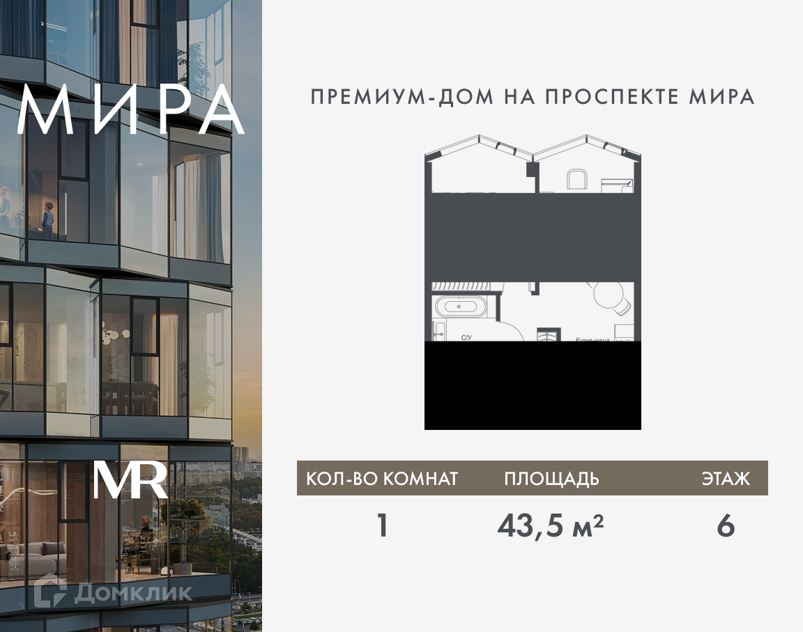 Планировка 1-комн. в ЖК «Мира»