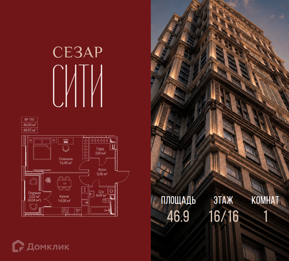 Планировка 1-комн. в ЖК «Сезар Сити»