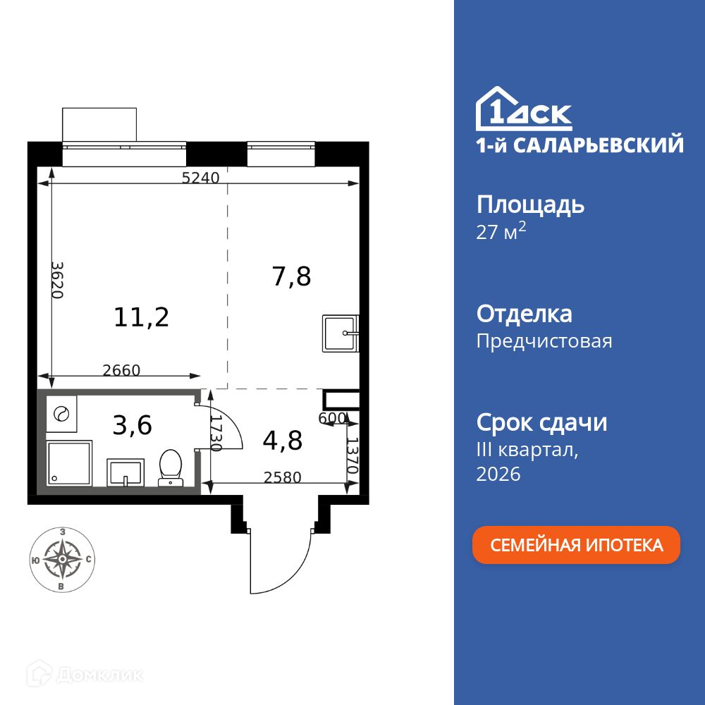 Планировка Студия в ЖК «1-й Саларьевский»