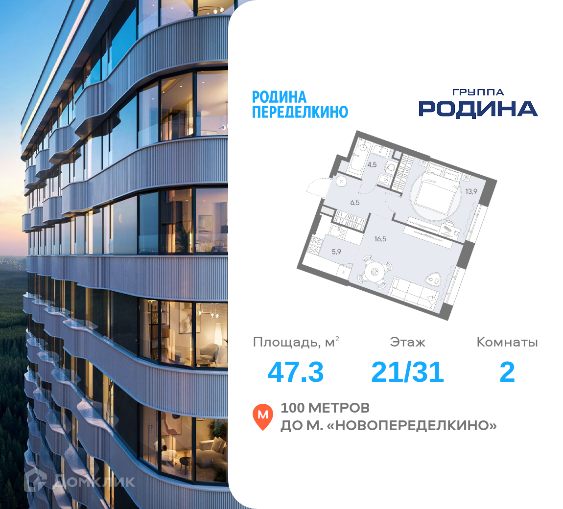 Планировка 2-комн. в ЖК «РОДИНА ПЕРЕДЕЛКИНО»