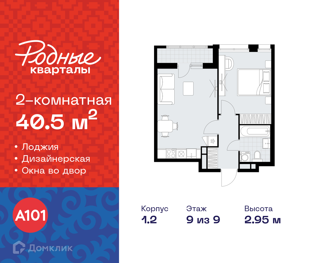 Планировка 2-комн. в ЖК «Родные кварталы»