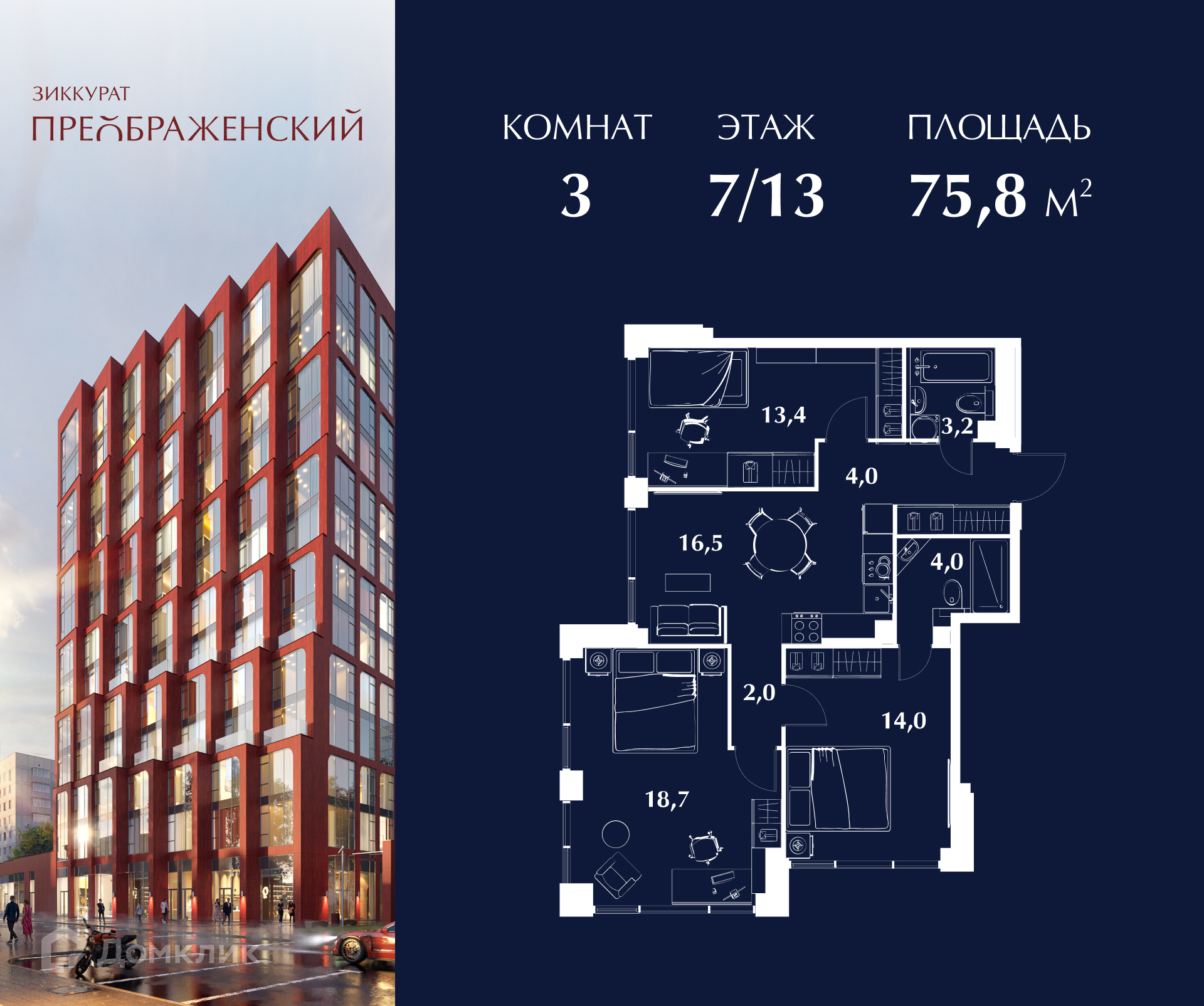 Планировка 3-комн. в ЖК «Зиккурат Преображенский»