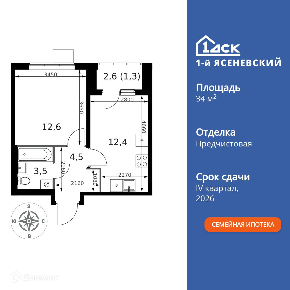 Планировка 1-комн. в ЖК «1-й Ясеневский»