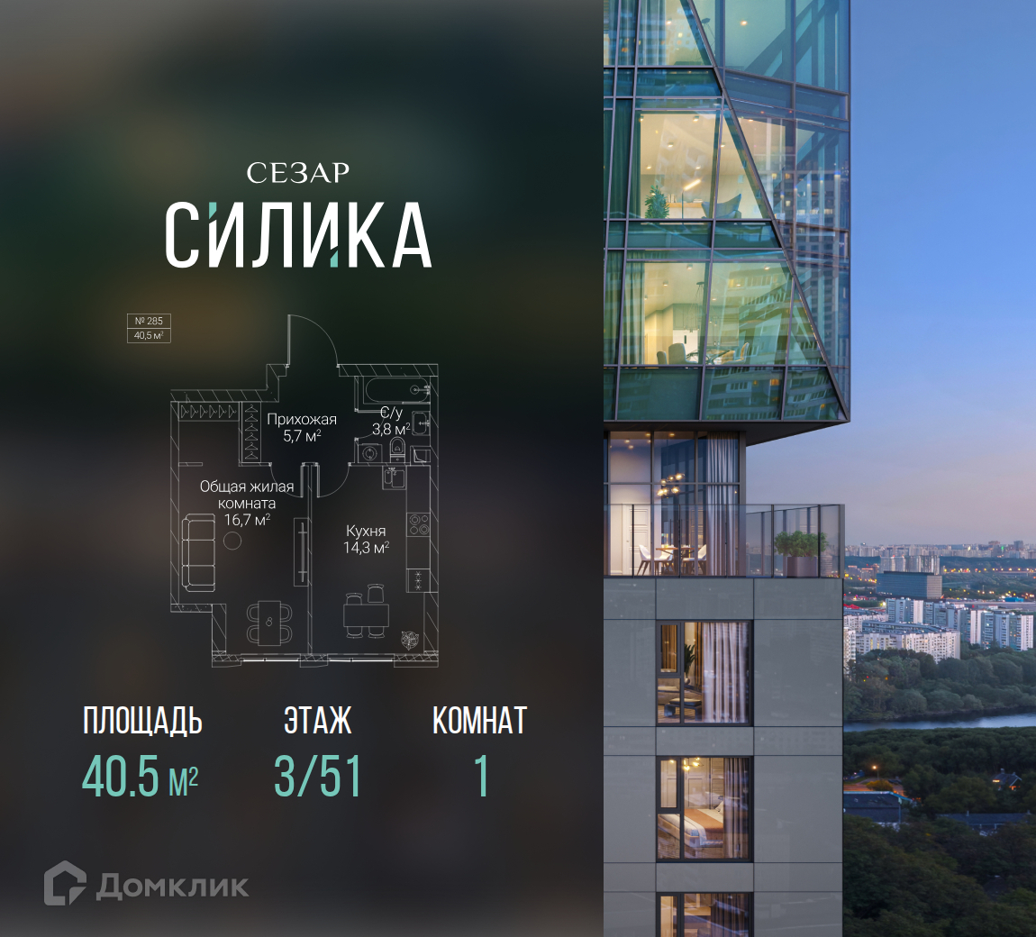 Планировка 1-комн. в ЖК «СЕЗАР СИЛИКА»