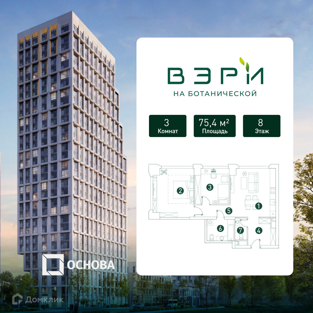 Планировка 3-комн. в ЖК «Вэри на Ботанической»