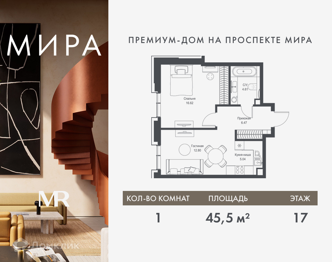 Планировка 1-комн. в ЖК «Мира»