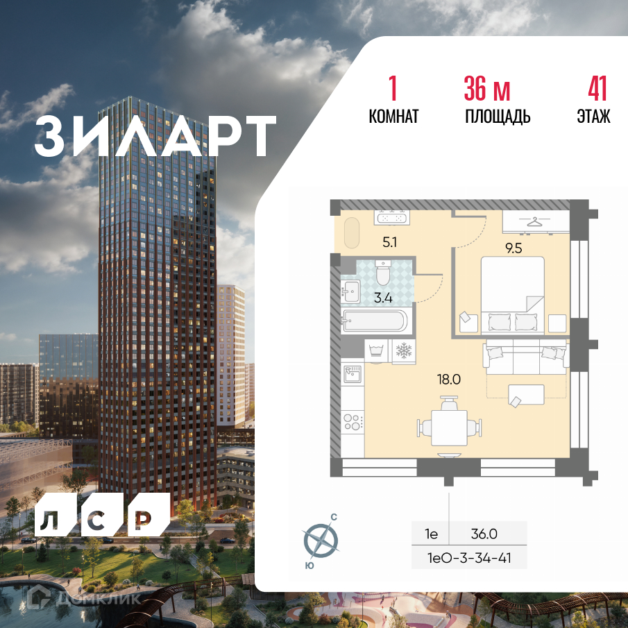 Планировка 2-комн. в ЖК «ЗИЛАРТ»