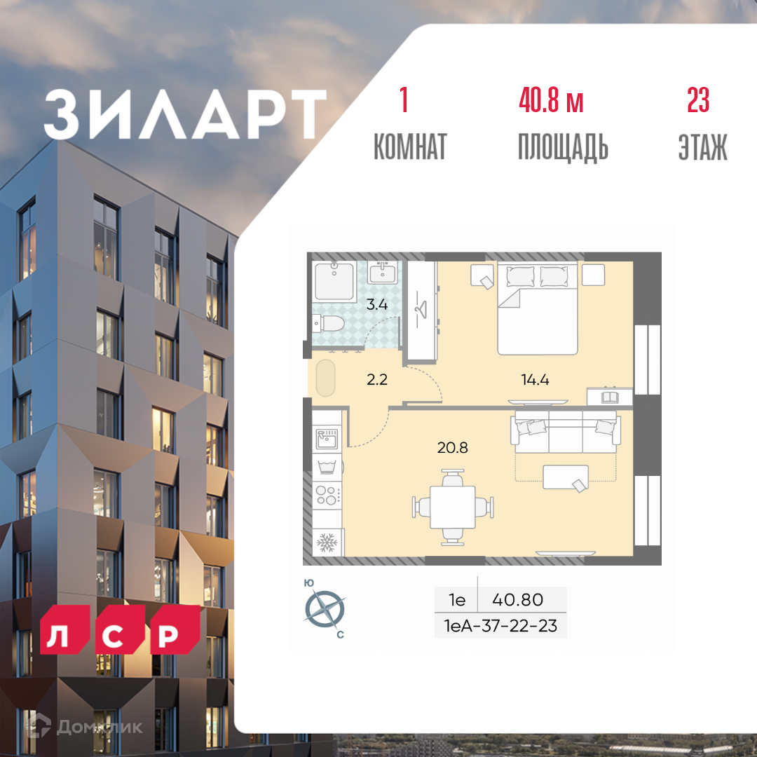 Планировка 2-комн. в ЖК «ЗИЛАРТ»