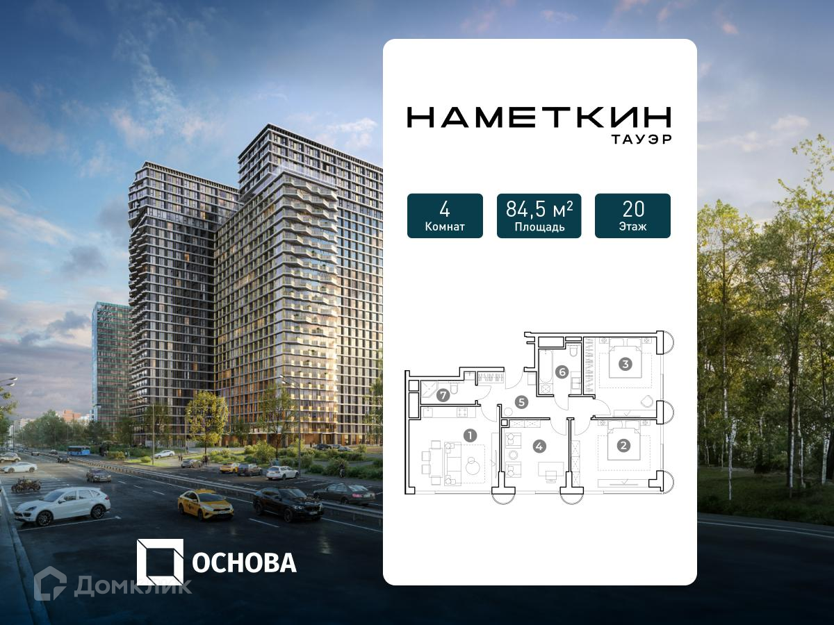 Планировка 4-комн. в ЖК «НАМЕТКИН ТАУЭР»