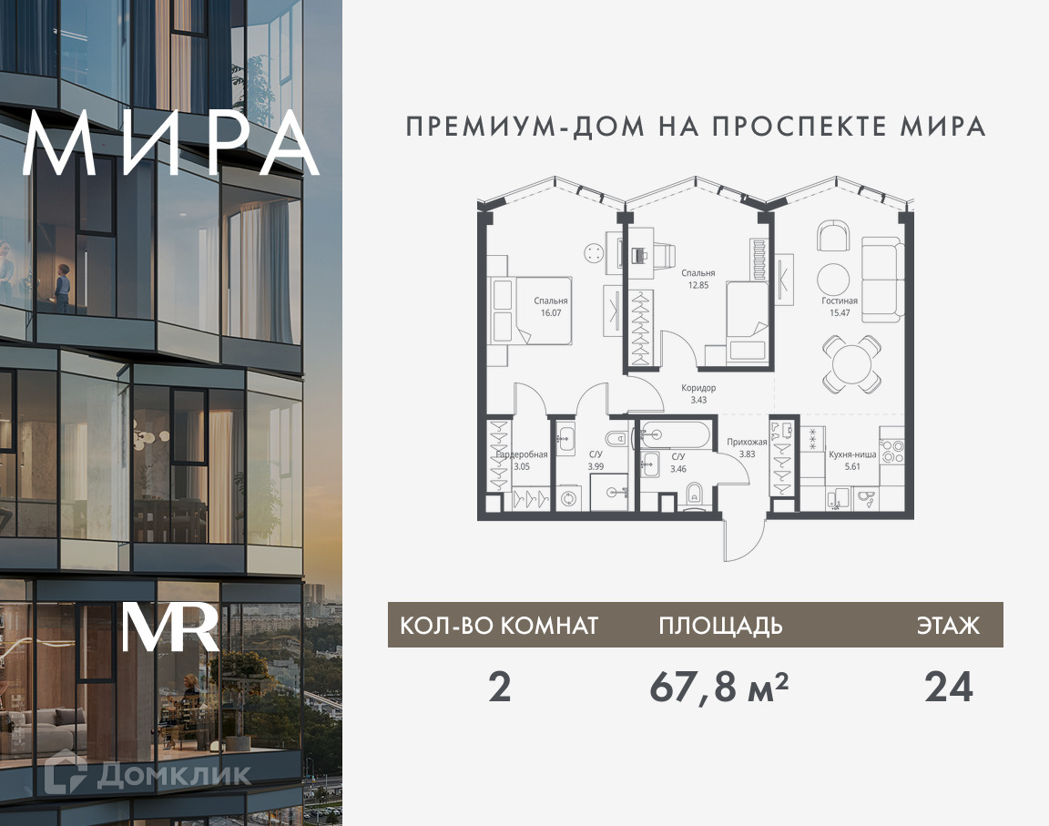 Планировка 2-комн. в ЖК «Мира»