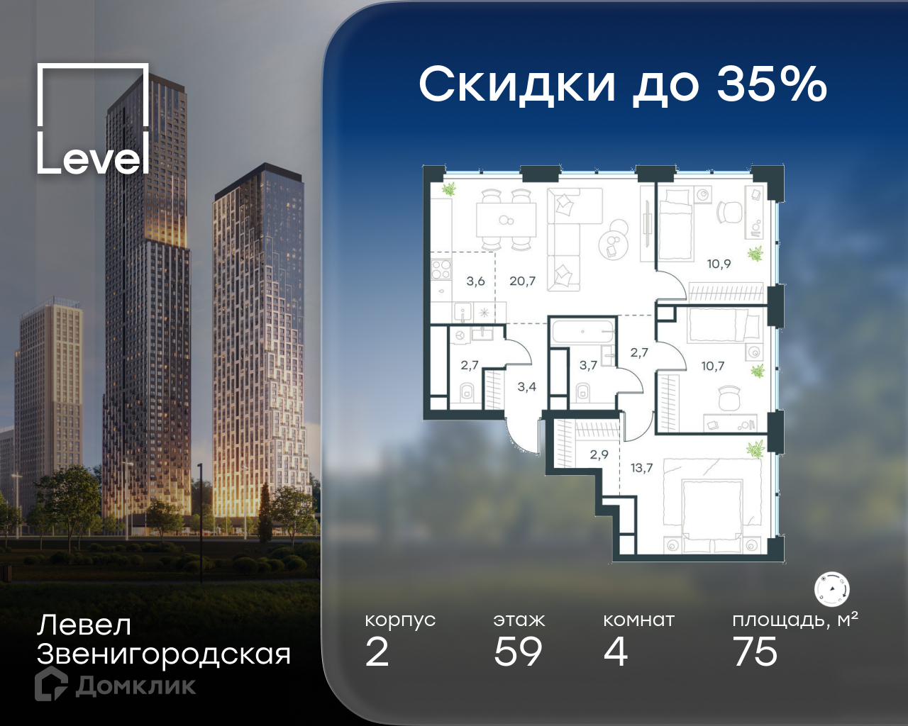 Планировка 4-комн. в ЖК «Левел Звенигородская»
