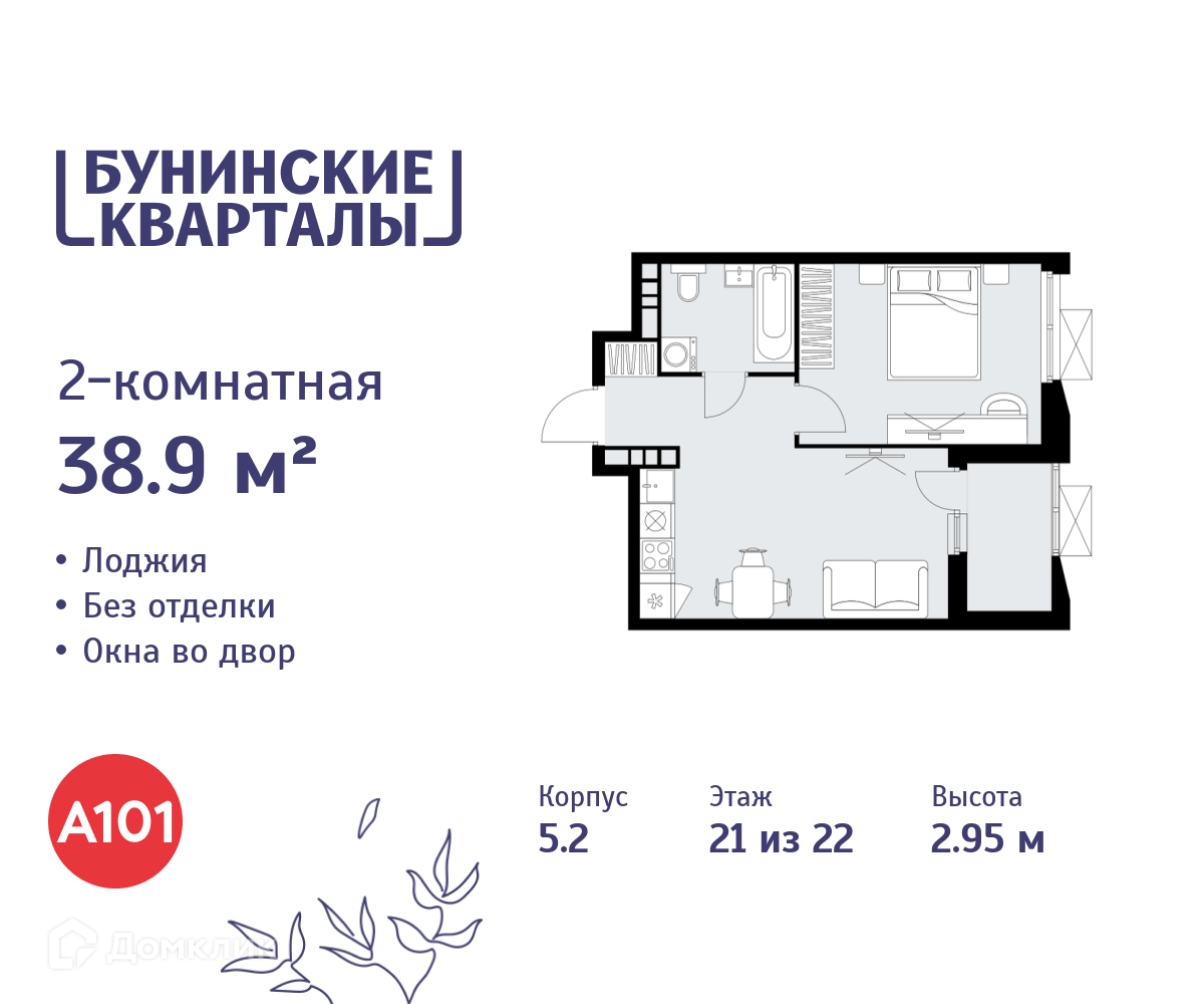 Планировка 2-комн. в ЖК «Бунинские кварталы»
