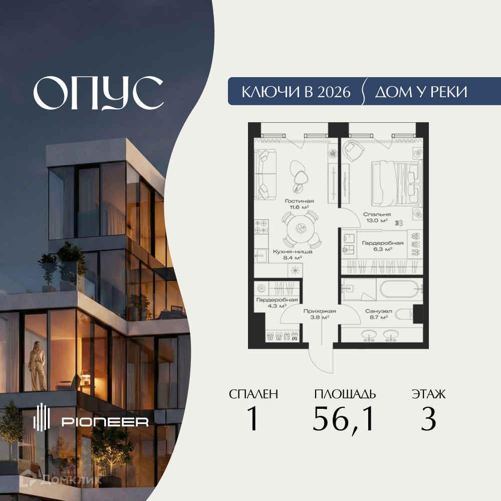 Планировка 1-комн. в ЖК «ОПУС»