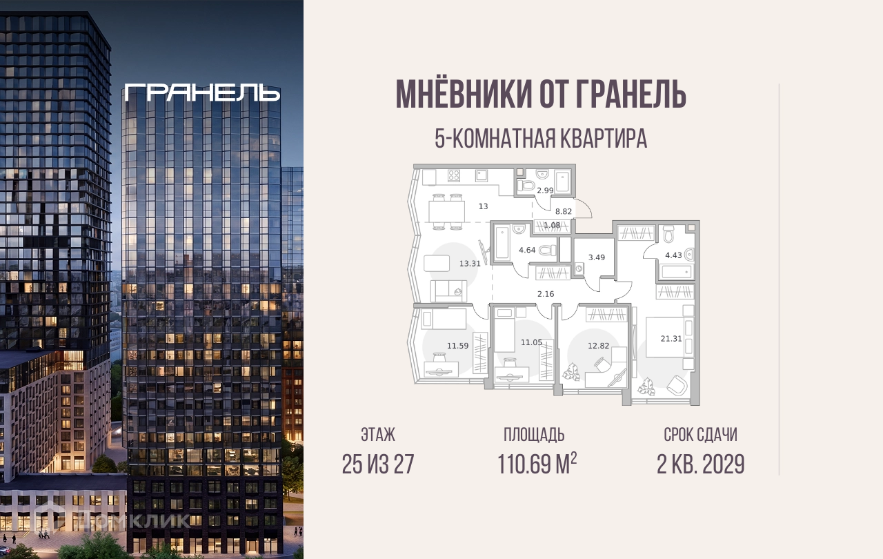 Планировка 4-комн. в ЖК «Мнёвники от Гранель»