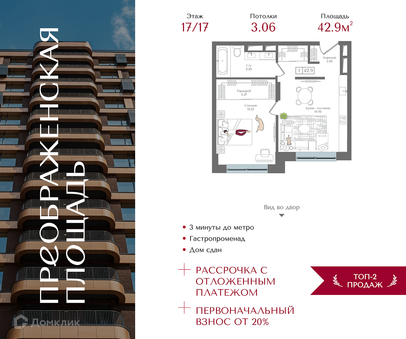 Планировка 1-комн. в ЖК «Преображенская площадь»