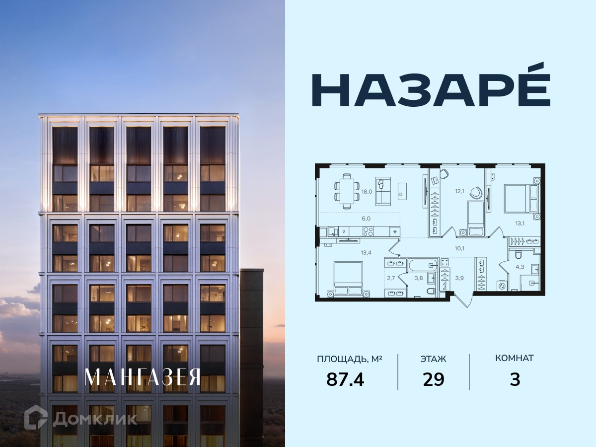 Планировка 3-комн. в ЖК «НАЗАРÉ» («Мангазея в Богородском»)»
