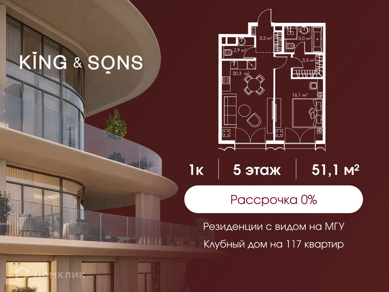 Планировка 1-комн. в ЖК «КИНГ ЭНД САНЗ»