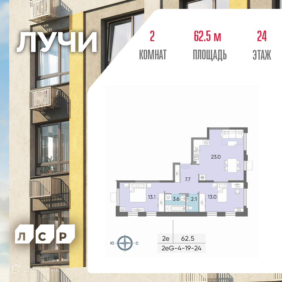 Планировка 2-комн. в ЖК «Лучи»