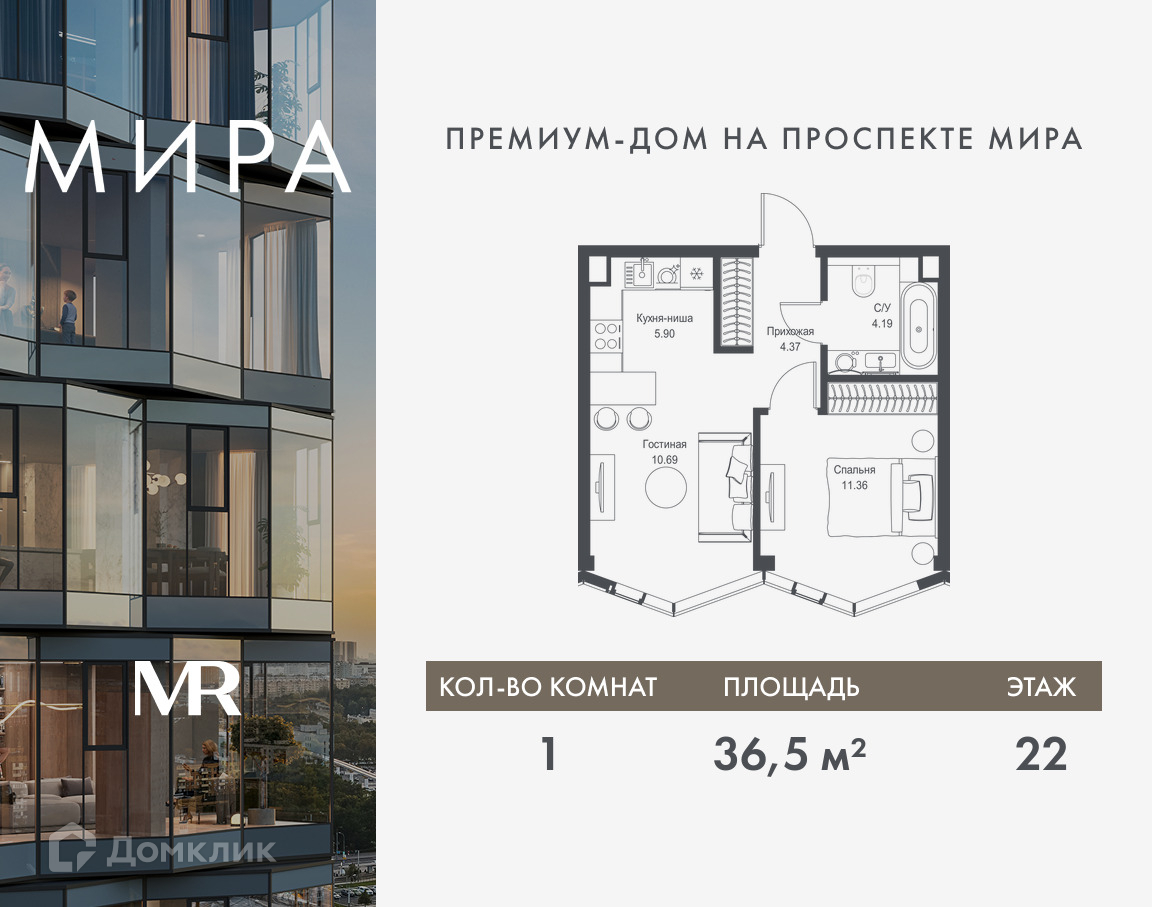Планировка 1-комн. в ЖК «Мира»