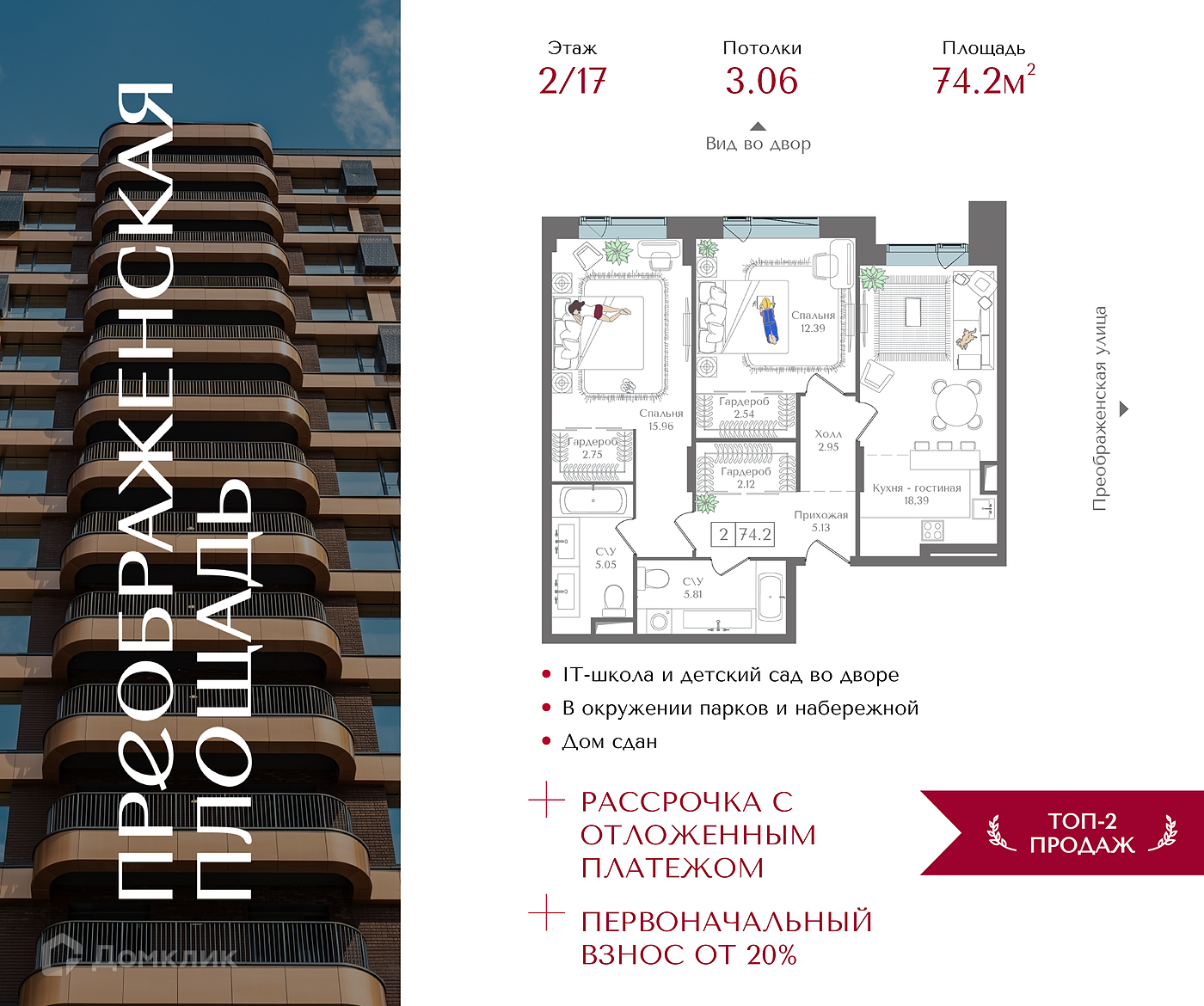 Планировка 2-комн. в ЖК «Преображенская площадь»